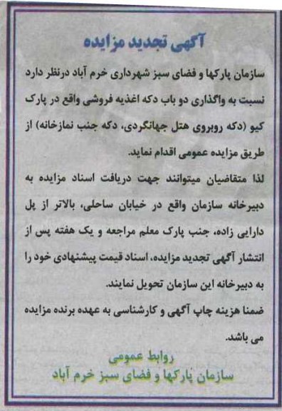 اگهی تجدید مزایده ,واگذاری دو باب دکه