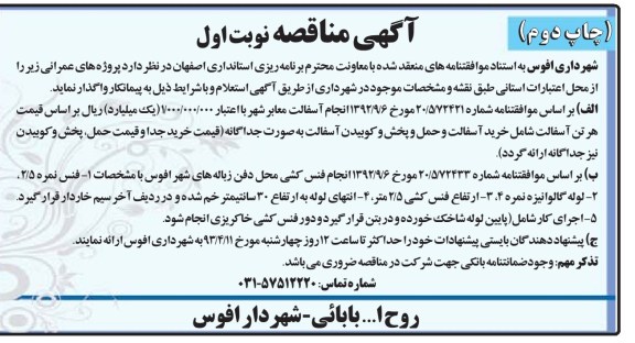 آگهی مناقصه ,انجام آسفالت معابر شهر