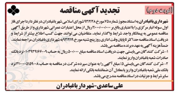 آگهی مناقصه , عملیات احداث سوله انبار 