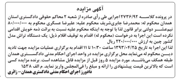 اگهی مزایده,فروش یک دستگاه تراش 