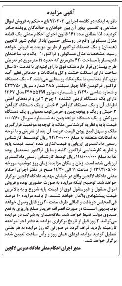 آگهی مزایده , فروش یک دستگاه تراکتور فرگوسن MF چهارسیلندرو ...