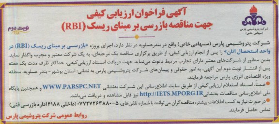  اجرای پروژه بازرسی بر مبنای ریسک