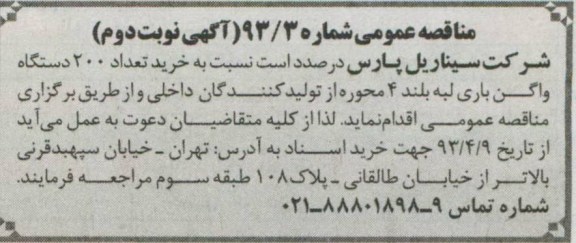 مناقصه , خرید تعداد 200 دستگاه واگن باری لبه بلند 4 محوره 