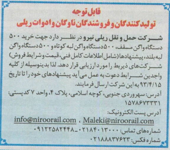 خرید 500 دستگاه واگن مسقف 