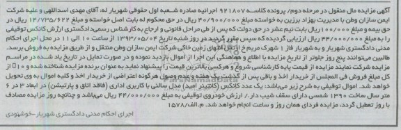 اگهی مزایده مال منقول