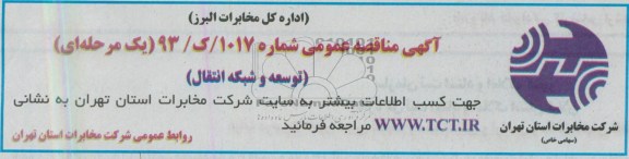 توسعه و شبکه انتقال 