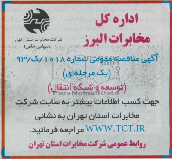 توسعه و شبکه انتقال