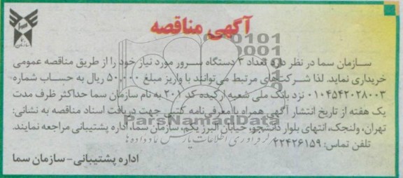  تعداد 3 دستگاه سرور 
