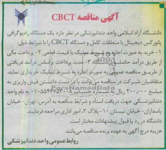 تجدید آ گهی مناقصه عمومی, احداث ساختمان دبستان آ موزشی سما