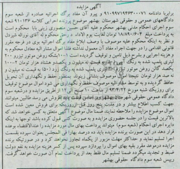 آگهی مزایده , فروش بشکه روغن موتور 