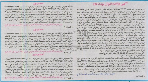 مزایده اموال 