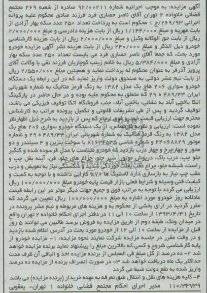 آگهی مزایده , فروش یک دستگاه خودرو سواری 206 هاچ بک مدل 1382 به رنگ قرمز متالیک 