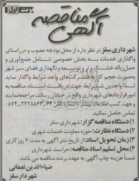 واگذاری خدمات به بخش خصوصی  ...