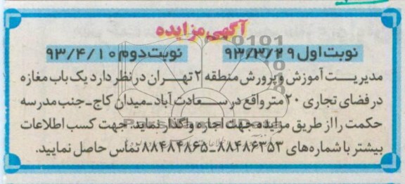 اگهی مزایده,اجاره مغازه
