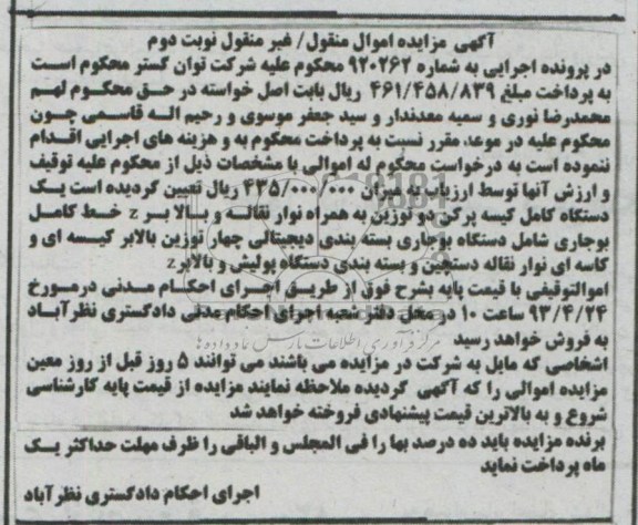 اگهی مزایده,اموال منقول /غیرمنقول