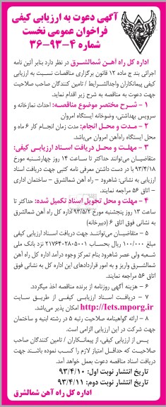 آگهی دعوت به ارزیابی کیفی, احداث نمازخانه و سرویس بهداشتی و وضوخانه