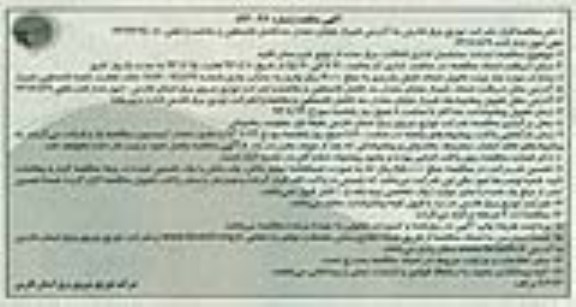 آگهی مناقصه , احداث ساختمان اداری 