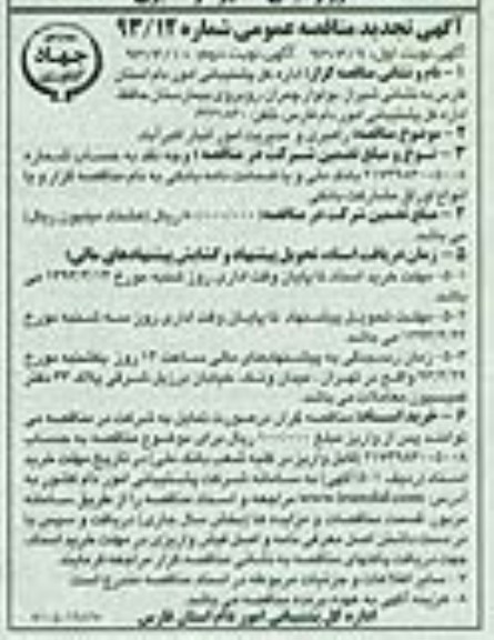 آگهی تجدید مناقصه عمومی ,راهبری و مدیریت امور انبار 