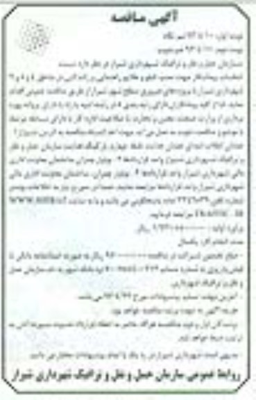 آگهی مناقصه , نصب تابلو و علایم راهنمایی و رانندگی 