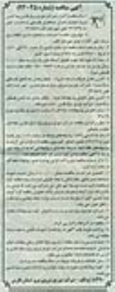 آگهی مناقصه,احداث ساختمان اداری اتفاقات برق