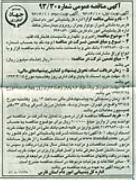 آگهی مناقصه عمومی, راهبری و نگهداری تاسیسات کشتارگاه ....