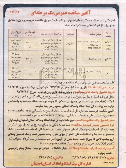 خرید دستگاه ذخیره ساز، اسکنر و ...