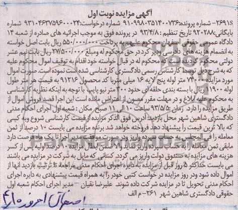 اگهی مزایده ,فروش لوله