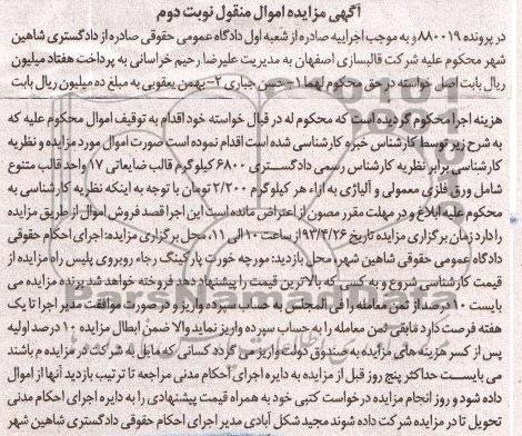 اگهی مزایده,فروش اموال منقول