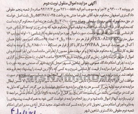 آگهی مزایده اموال منقول , لوله نیوپایپ 16 میلی متری  