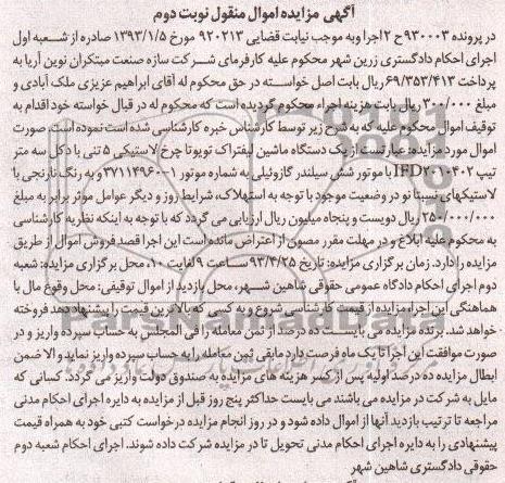 آگهی مزایده اموال منقول , یکدستگاه ماشین لیفتراک تویوتا چرخ لاستیکی 5 تنی با دکل سه متر