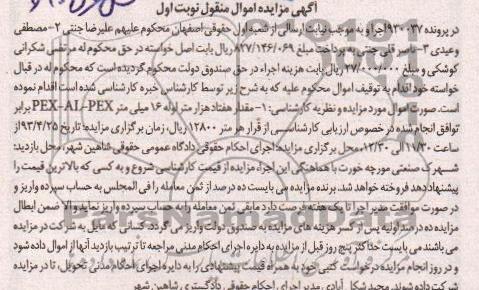 اگهی مزایده, اموال منقول