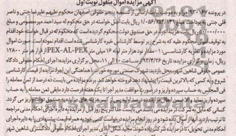 اگهی مزایده,اموال منقول