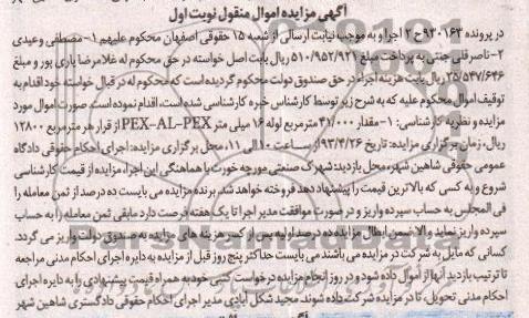 اگهی مزایده,اموال منقول
