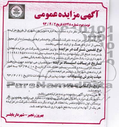 آگهی مزایده عمومی,اجاره تلویزیون شهری