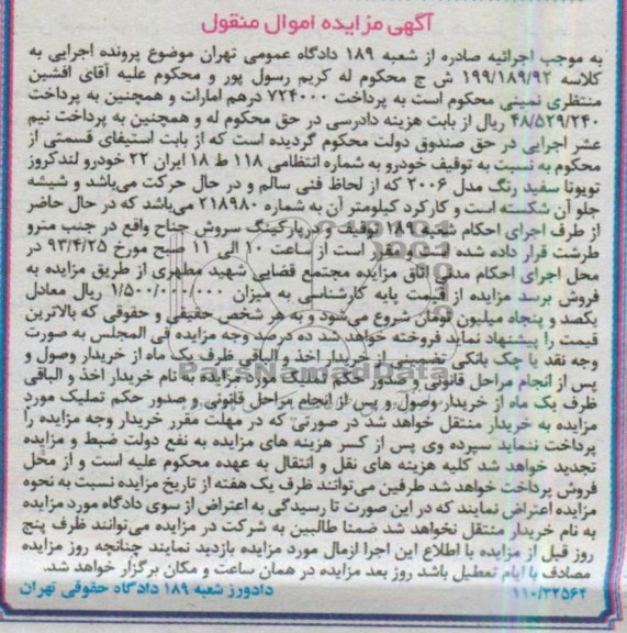 اگهی مزایده, اموال منقول