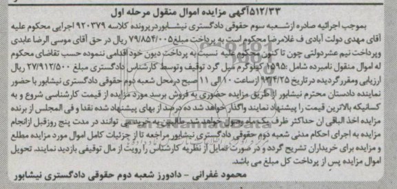 مزایده اموال منقول