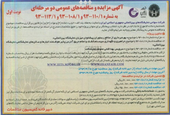 آگهی مزایده و مناقصه های عمومی دو مرحله ای ,احداث سرویس بهداشتی و راهبری و نگهداری سیستم کشف و اعلام حریق ....