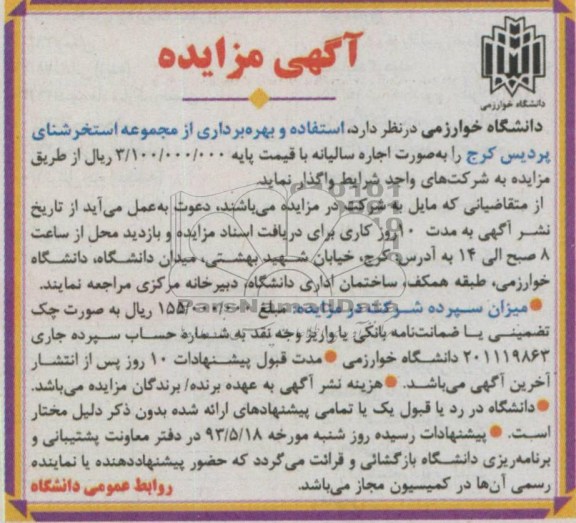 بهره برداری از مجموعه استخر شنای پردیس