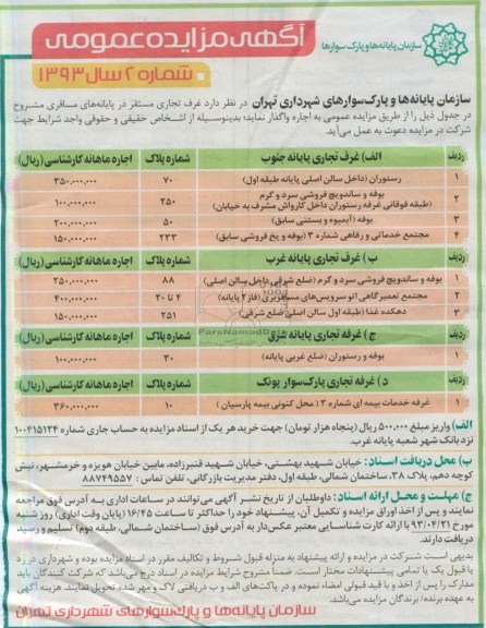اگهی مزایده عمومی,واگذاری غرفه