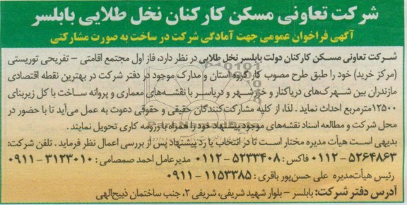 آگهی فراخوان عمومی , احداث فاز اول مجتمع اقامتی - تفریحی توریستی 