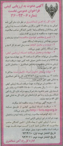 آگهی دعوت به ارزیابی کیفی, احداث نمازخانه و سرویس بهداشتی و وضوخانه