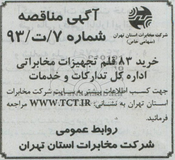 خرید 83 قلم تجهیزات مخابراتی