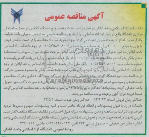  ساخت و نصب پنج دستگاه کانکس 