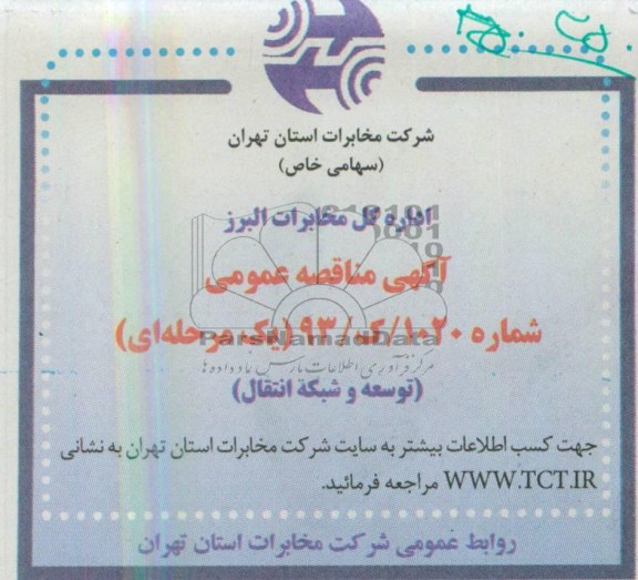 توسعه و شبکه انتقال