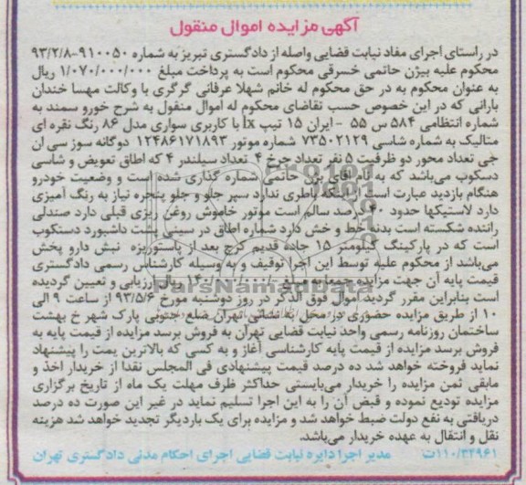اگهی مزایده,اموال منقول 
