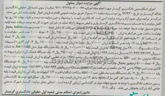 اگهی مزایده,اموال منقول