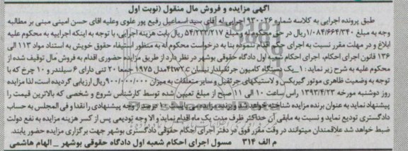 اگهی مزایده,فروش مال منقول 