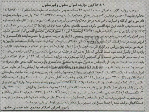 اگهی مزایده,اموال منقول و غیرمنقول