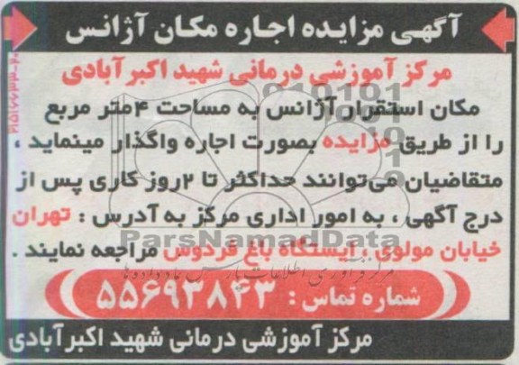 اگهی مزایده,اجاره مکان آژانس
