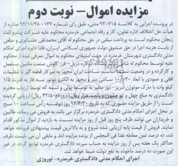 اگهی مزایده اموال,مزایده فروش یک دستگاه دوکاره دریل